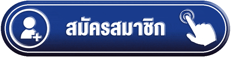 สมัครสมาชิก-OMG369SLOT