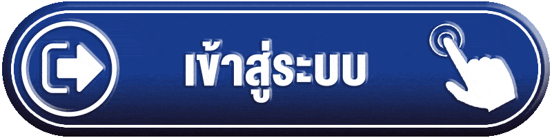 เข้าสู่ระบบ-OMG369SLOT
